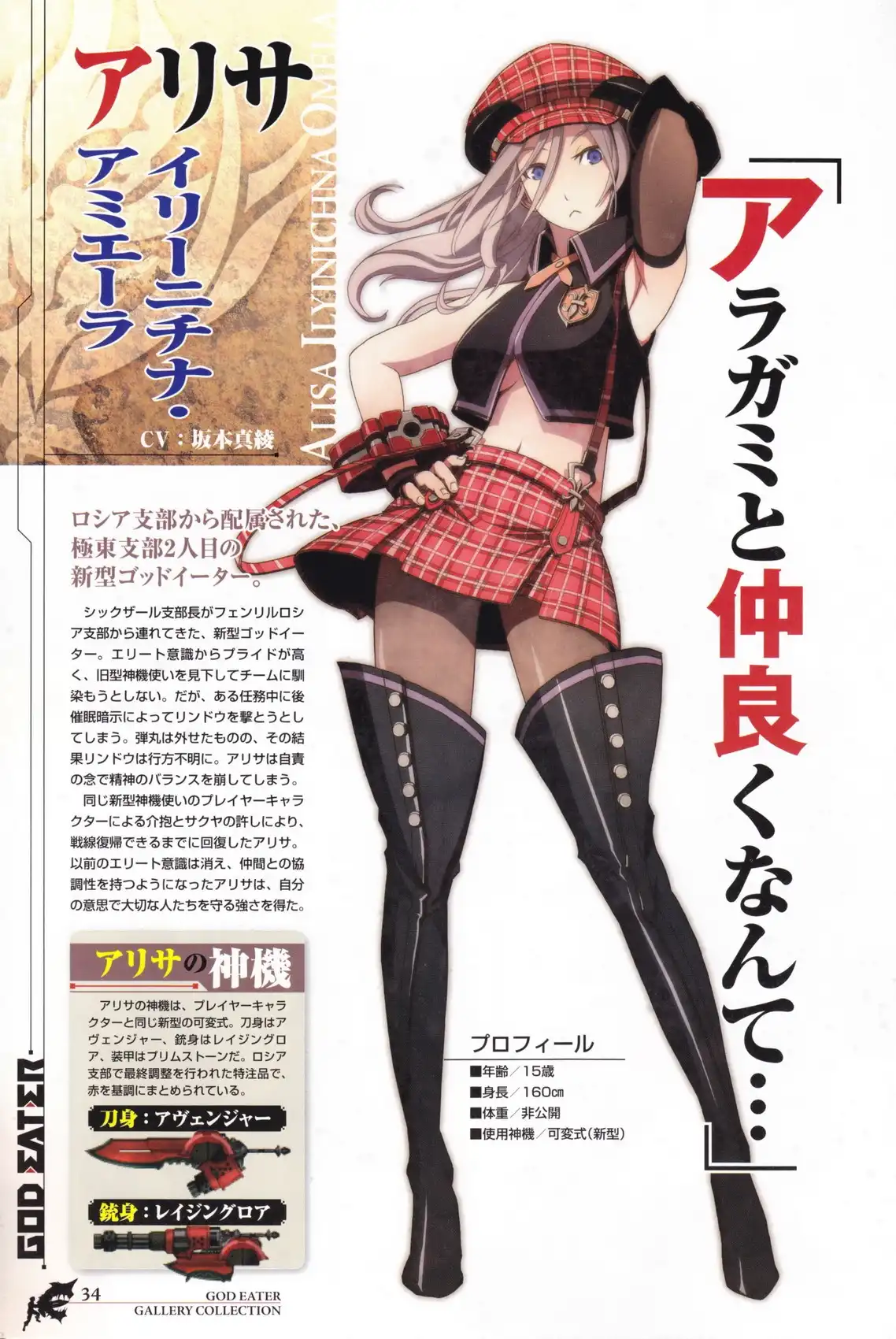 God Eater Gallery Collection Chapter 0 25